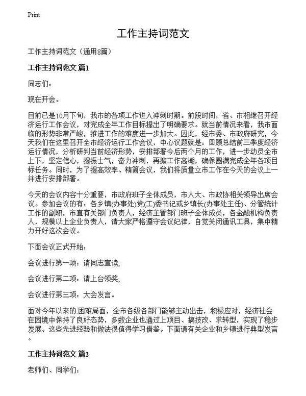 工作主持词范文