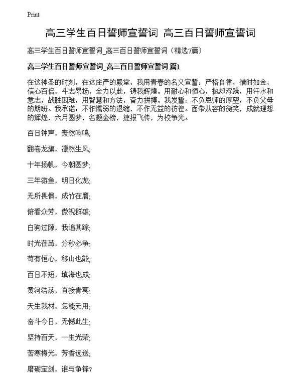 高三学生百日誓师宣誓词 高三百日誓师宣誓词