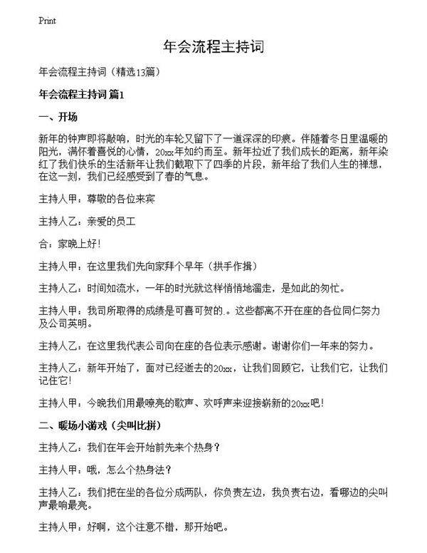 年会流程主持词