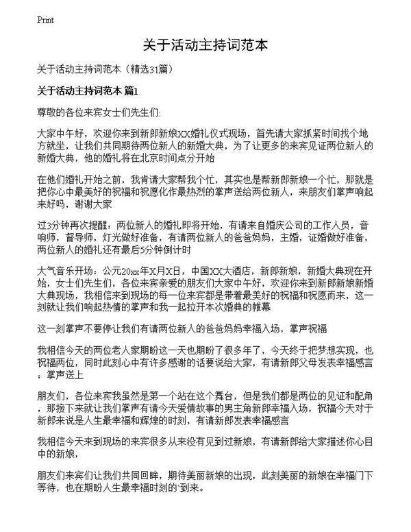 关于活动主持词范本