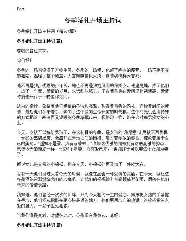 冬季婚礼开场主持词