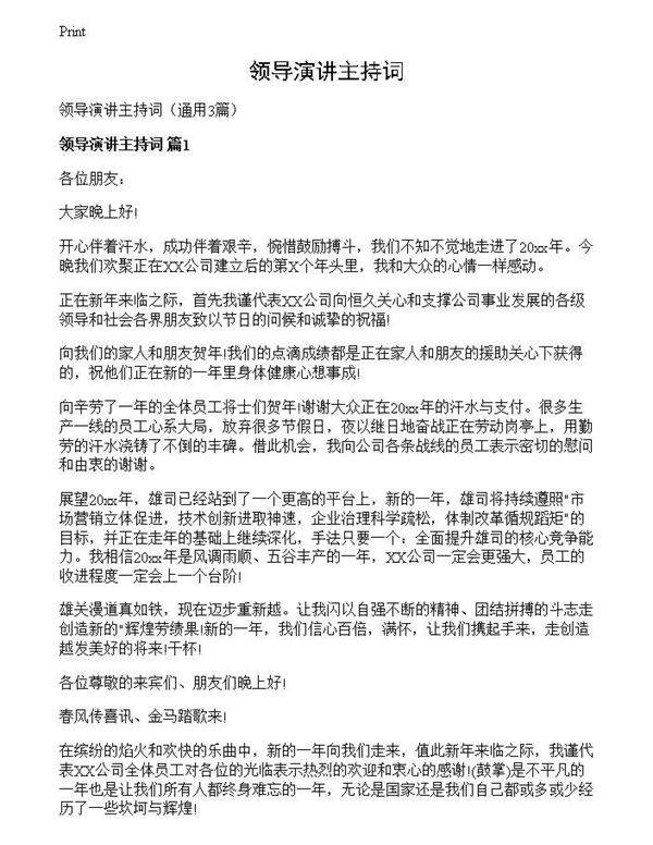 领导演讲主持词