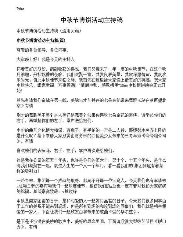 中秋节博饼活动主持稿