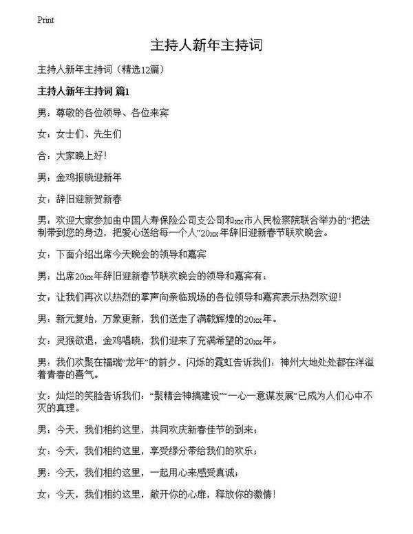 主持人新年主持词