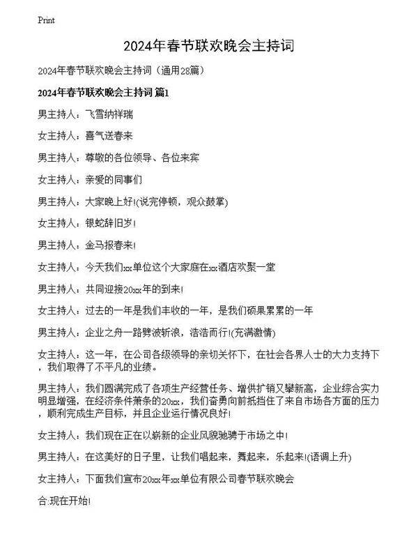 2024年春节联欢晚会主持词