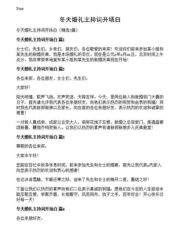 冬天婚礼主持词开场白