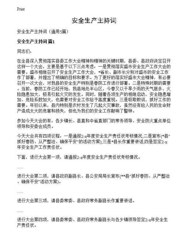 安全生产主持词