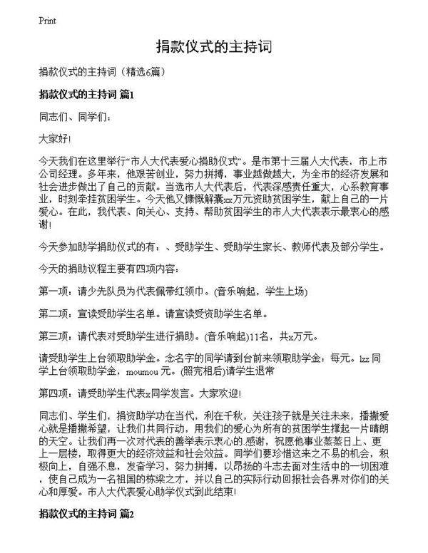 捐款仪式的主持词