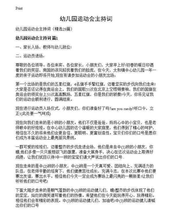 幼儿园运动会主持词