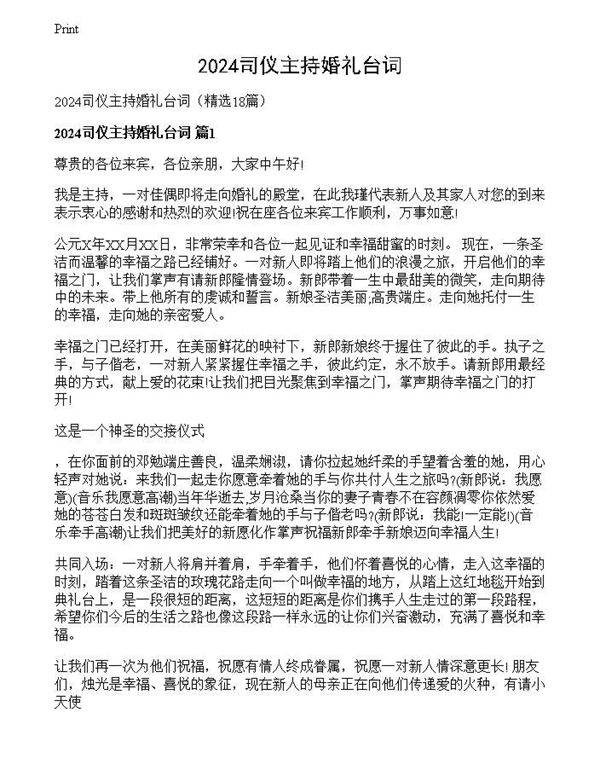 2024司仪主持婚礼台词