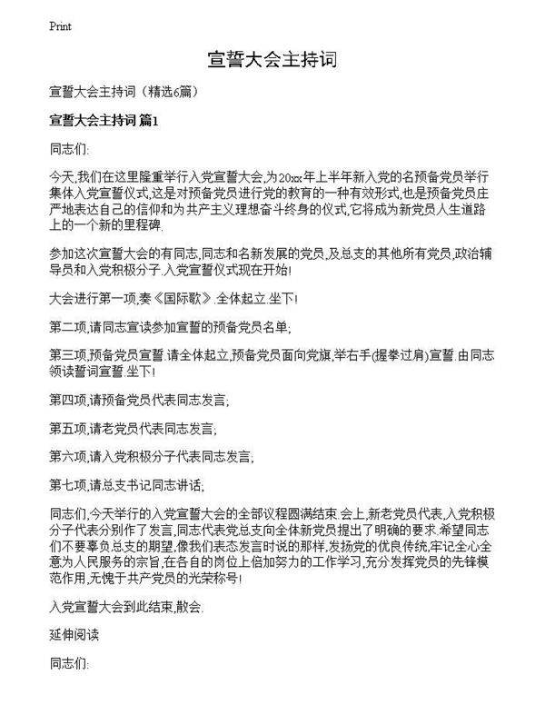 宣誓大会主持词