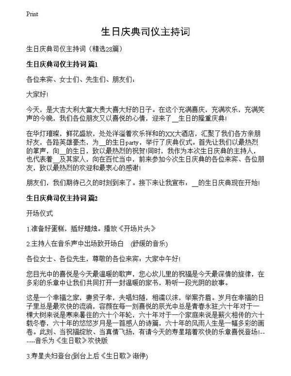 生日庆典司仪主持词