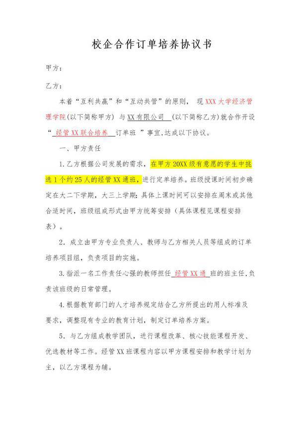 校企合作人才培养协议书模板