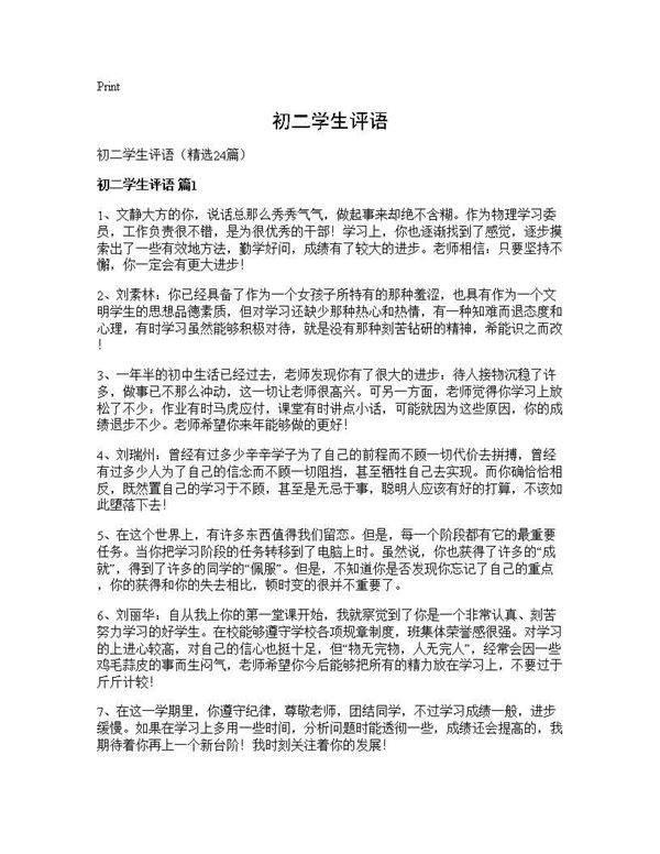 初二学生评语24篇