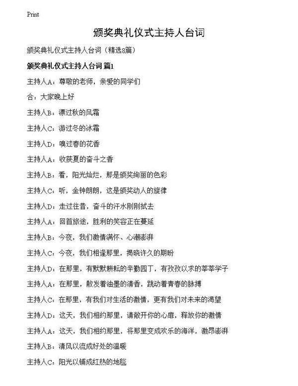 颁奖典礼仪式主持人台词