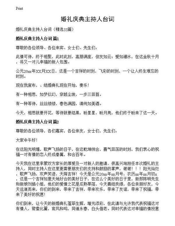 婚礼庆典主持人台词