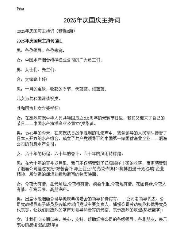 2025年庆国庆主持词