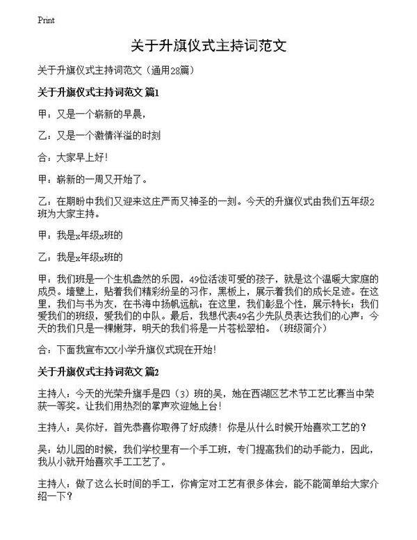 关于升旗仪式主持词范文