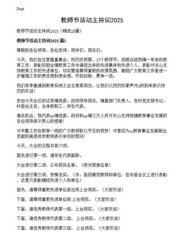 教师节活动主持词2025