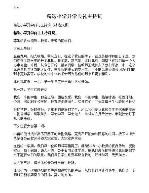 精选小学开学典礼主持词