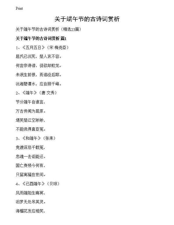 关于端午节的古诗词赏析