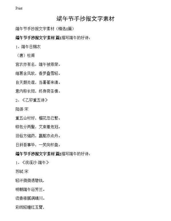 端午节手抄报文字素材