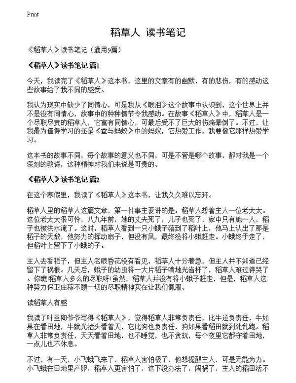 《稻草人》读书笔记