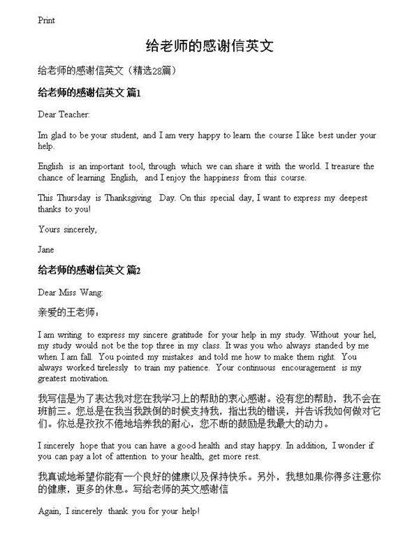 给老师的感谢信英文