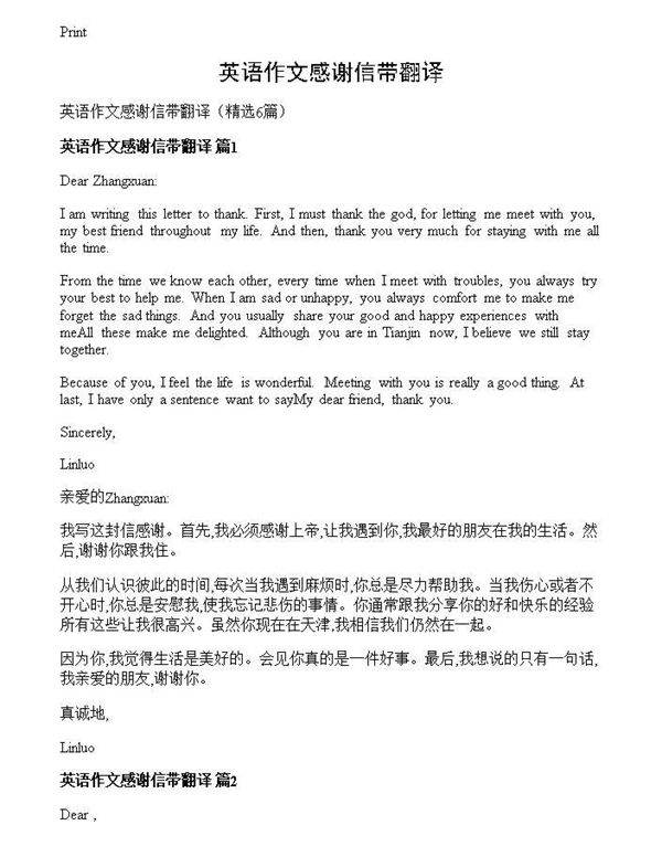 英语作文感谢信带翻译