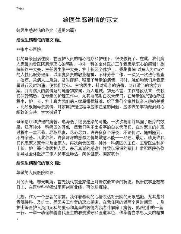 给医生感谢信的范文