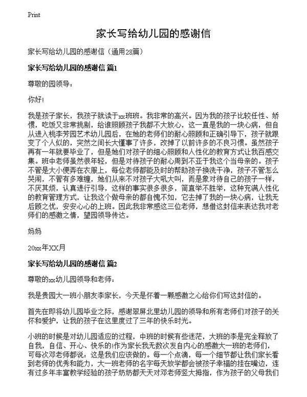 家长写给幼儿园的感谢信