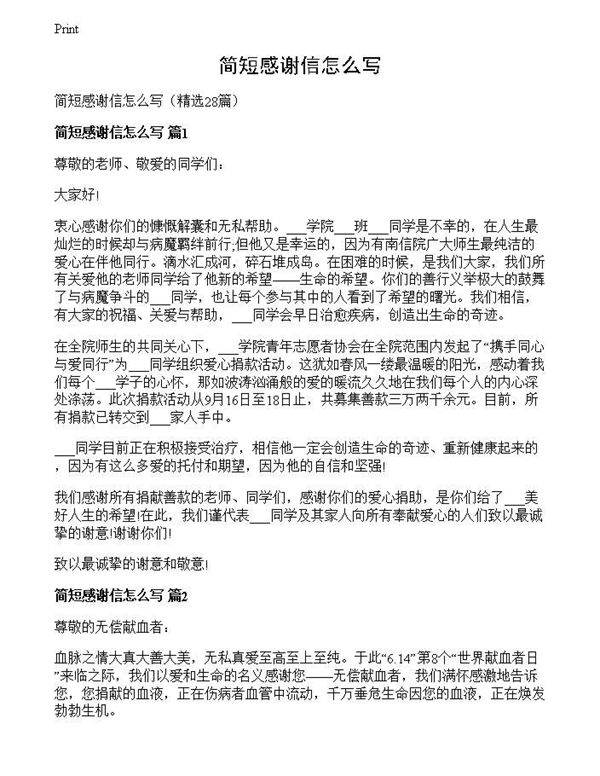 简短感谢信怎么写