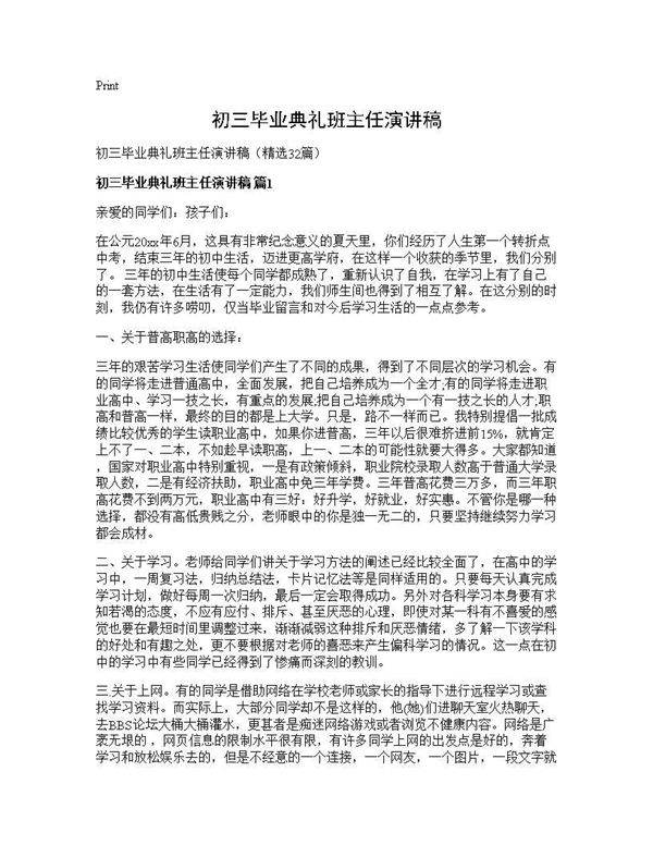 初三毕业典礼班主任演讲稿32篇