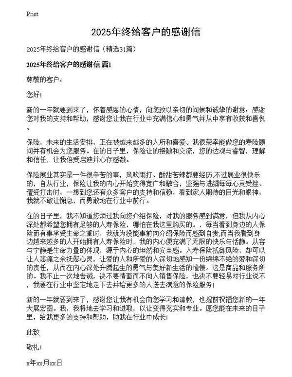 2025年终给客户的感谢信