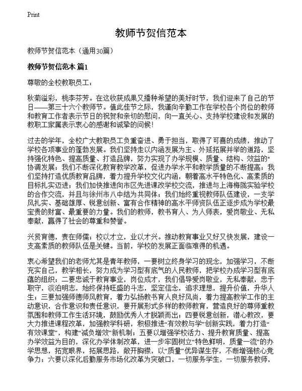 教师节贺信范本