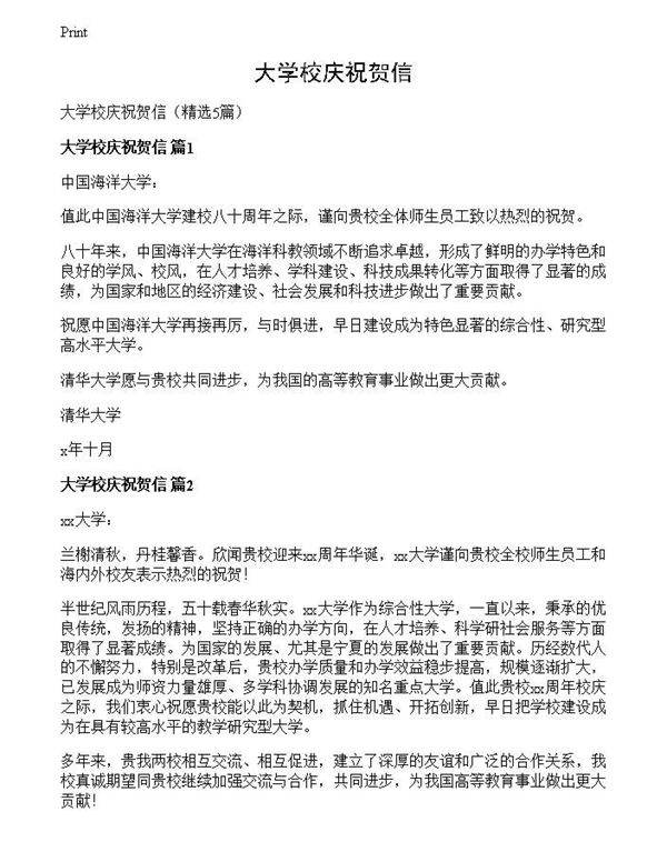 大学校庆祝贺信