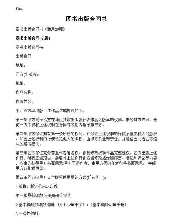 图书出版合同书