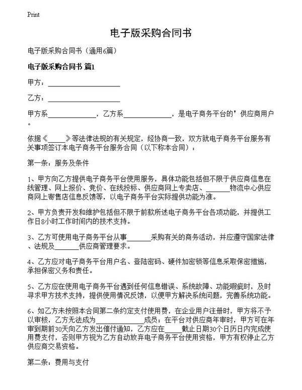 电子版采购合同书