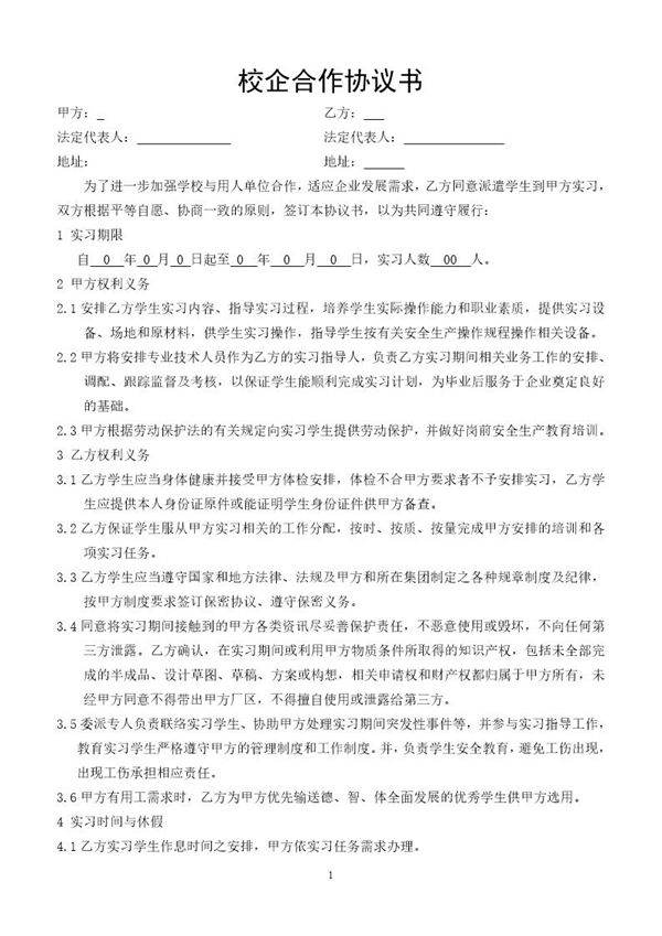 校企合作实习协议书--与学校签订模板