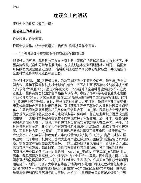 座谈会上的讲话