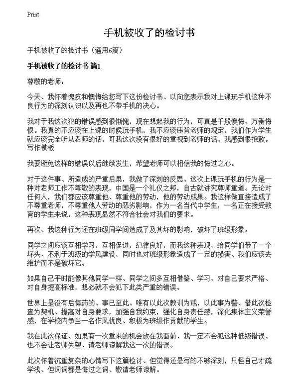 手机被收了的检讨书