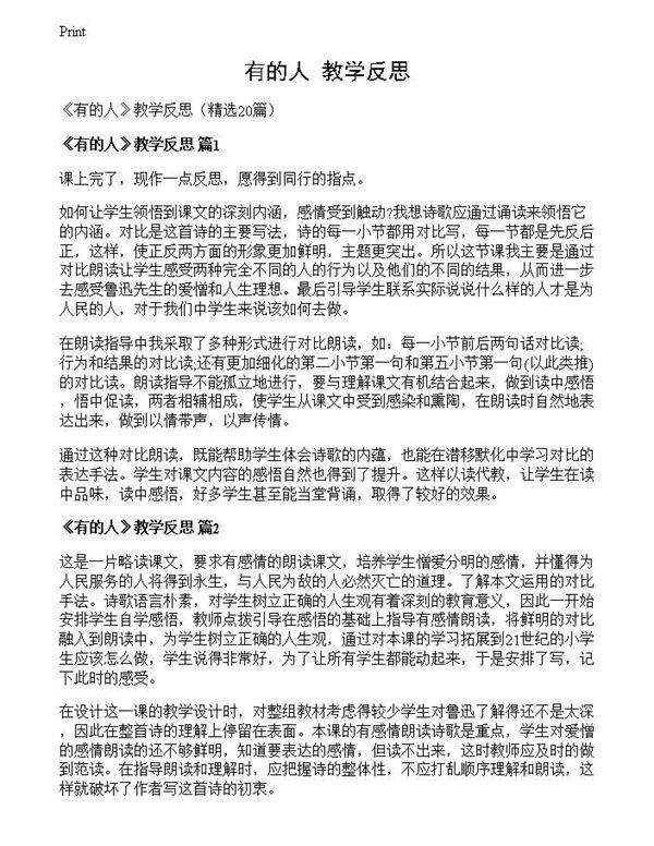 《有的人》教学反思