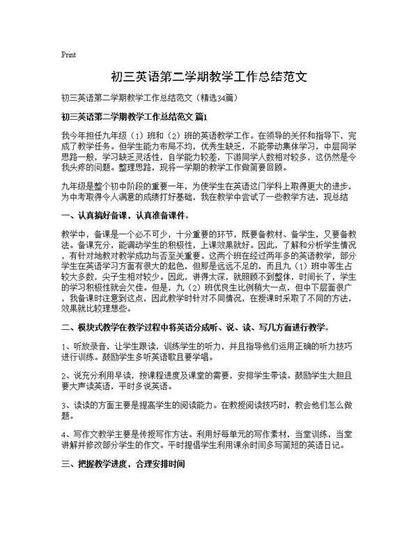 初三英语第二学期教学工作总结范文34篇
