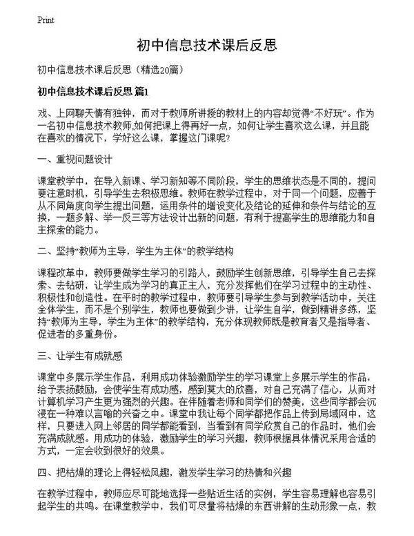 初中信息技术课后反思