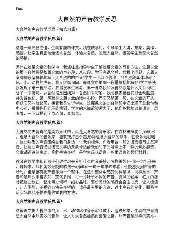 大自然的声音教学反思