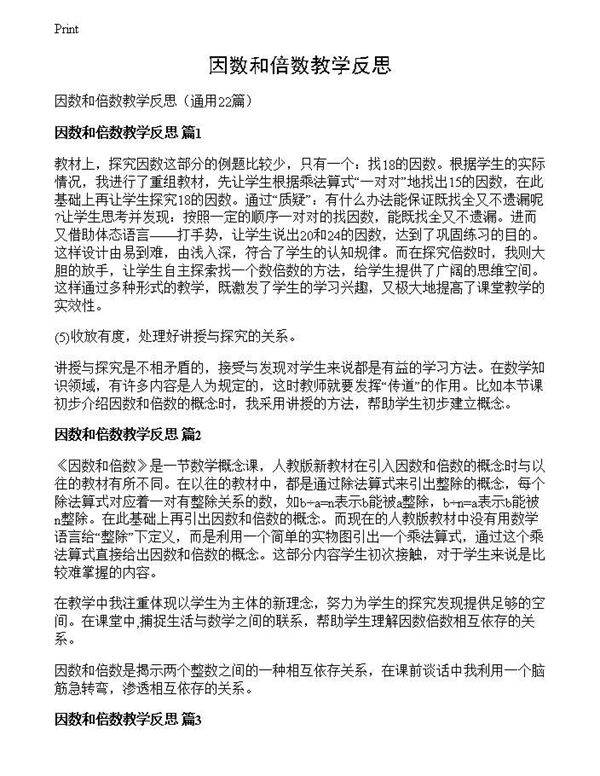因数和倍数教学反思