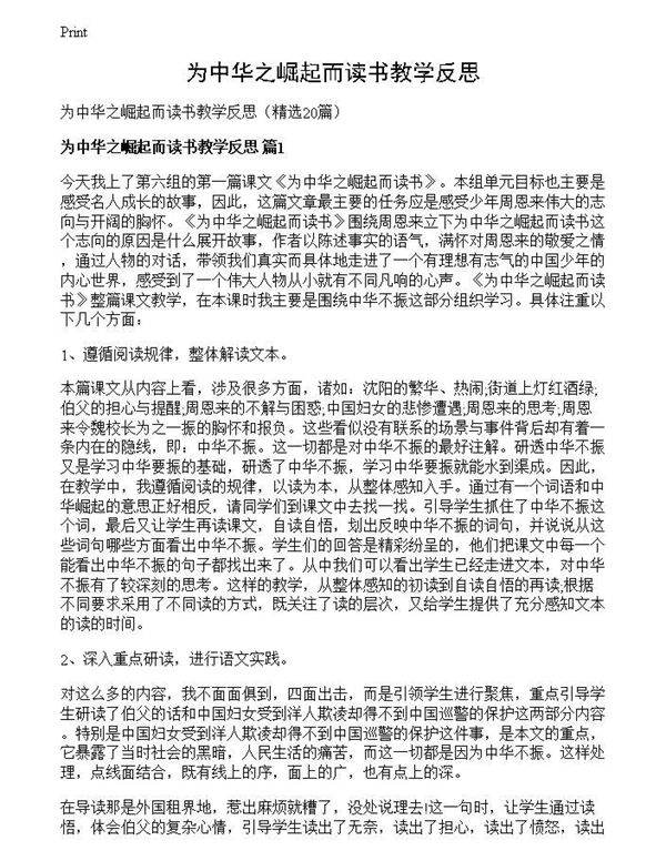 为中华之崛起而读书教学反思