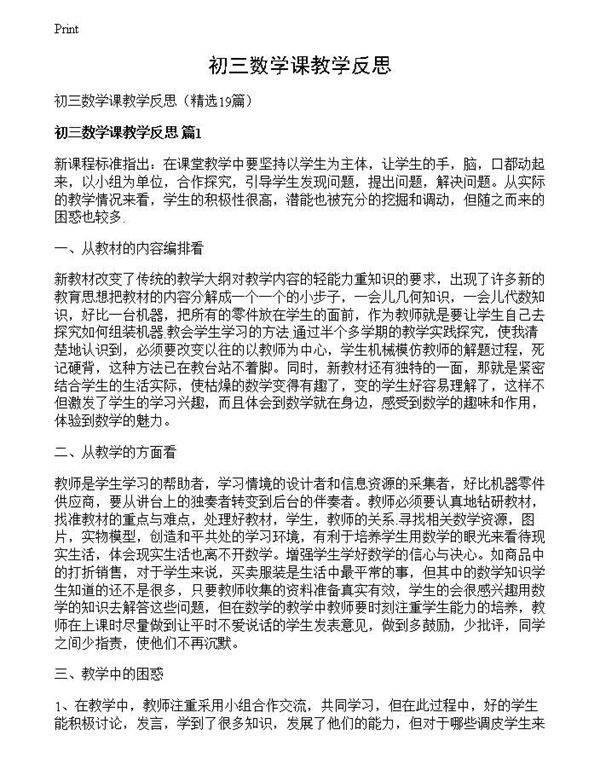 初三数学课教学反思