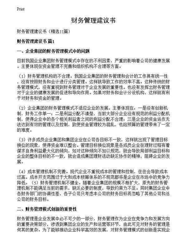 财务管理建议书