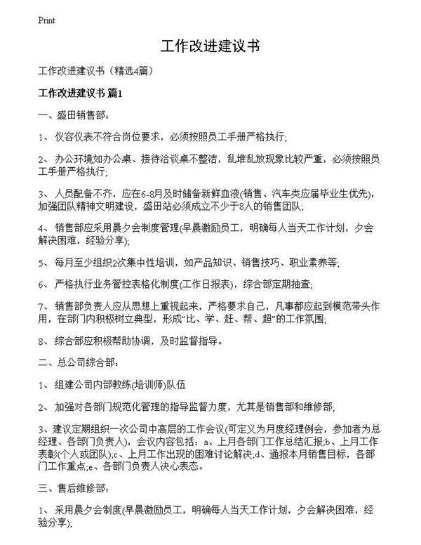 工作改进建议书